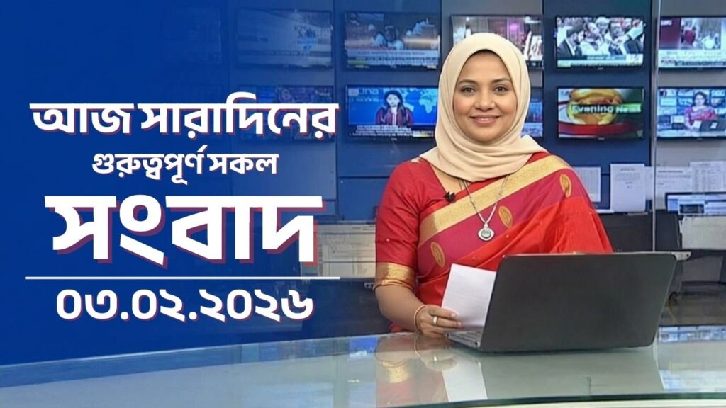bd-news-today-3-february-2026